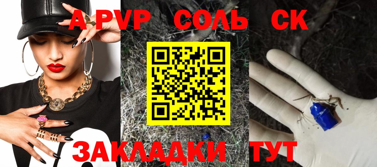 APVP СК КРИС  Alpha PVP Crystall  Вход с VPN  A-PVP  Саяногорск 
