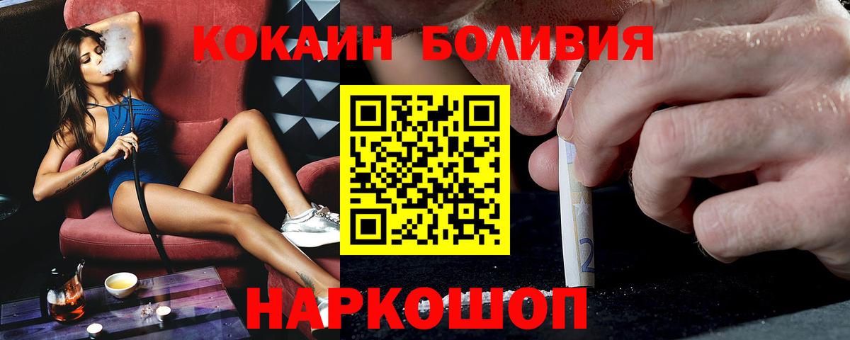 Cocaine Эквадор  Кокаин Columbia  Вход с VPN  Саяногорск 