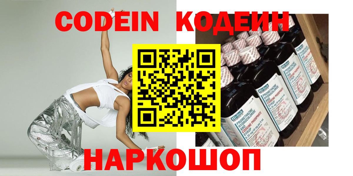 Кодеин напиток Lean (лин)  Кодеиновый сироп Lean напиток Lean (лин)  Вход с VPN  Саяногорск 