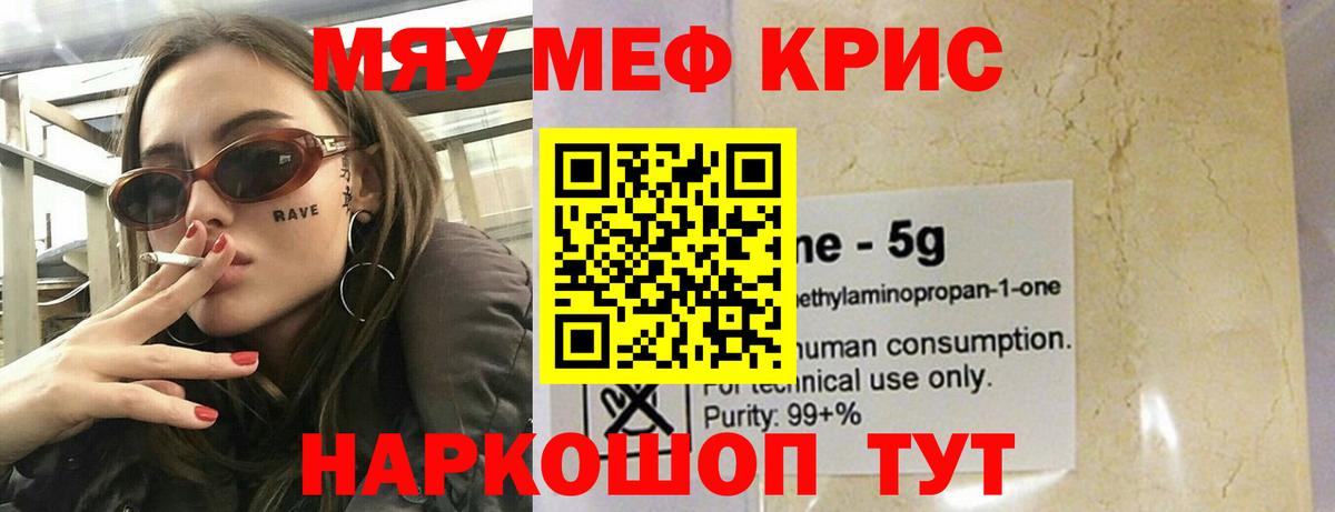 Меф мука  Вход с VPN  Саяногорск  МЕФ мяу мяу 