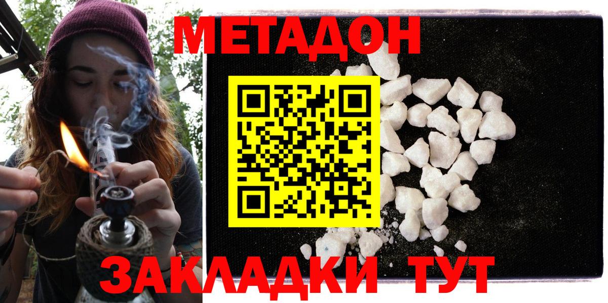 Метадон VHQ Саяногорск