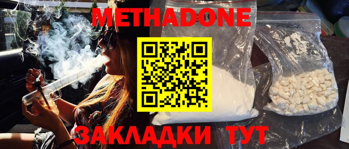 Саяногорск  Метадон methadone  МЕТАДОН кристалл  Вход с VPN 