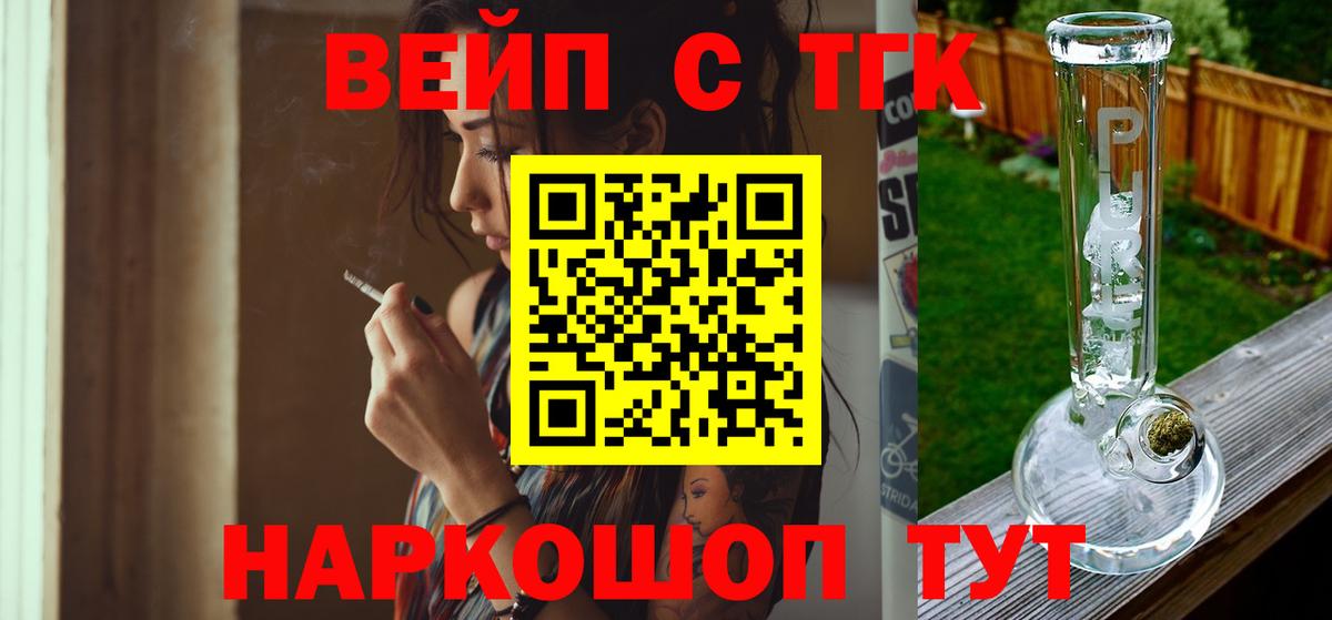 Саяногорск  Дистиллят ТГК жижа  Вход с VPN  Дистиллят ТГК вейп 