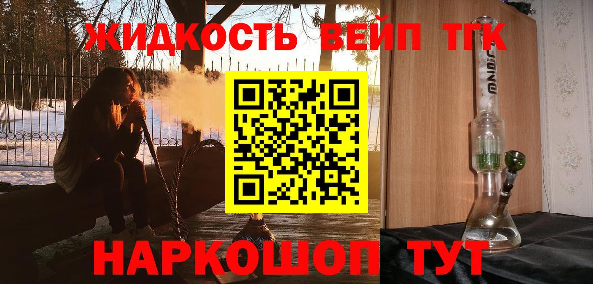 Дистиллят ТГК вейп Саяногорск